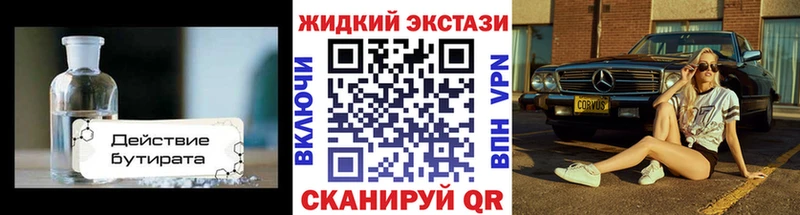 Бутират 1.4BDO  Купить  Красноперекопск 
